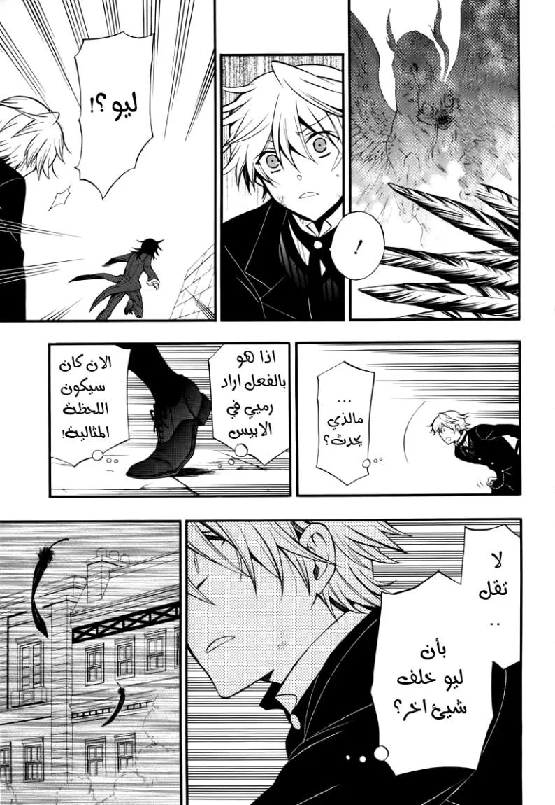 Read Pandora Hearts AR Manga Online