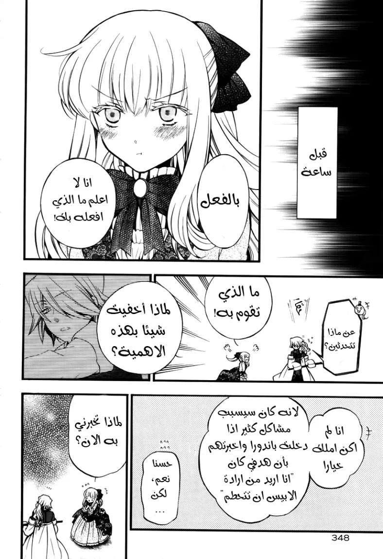 Read Pandora Hearts AR Manga Online