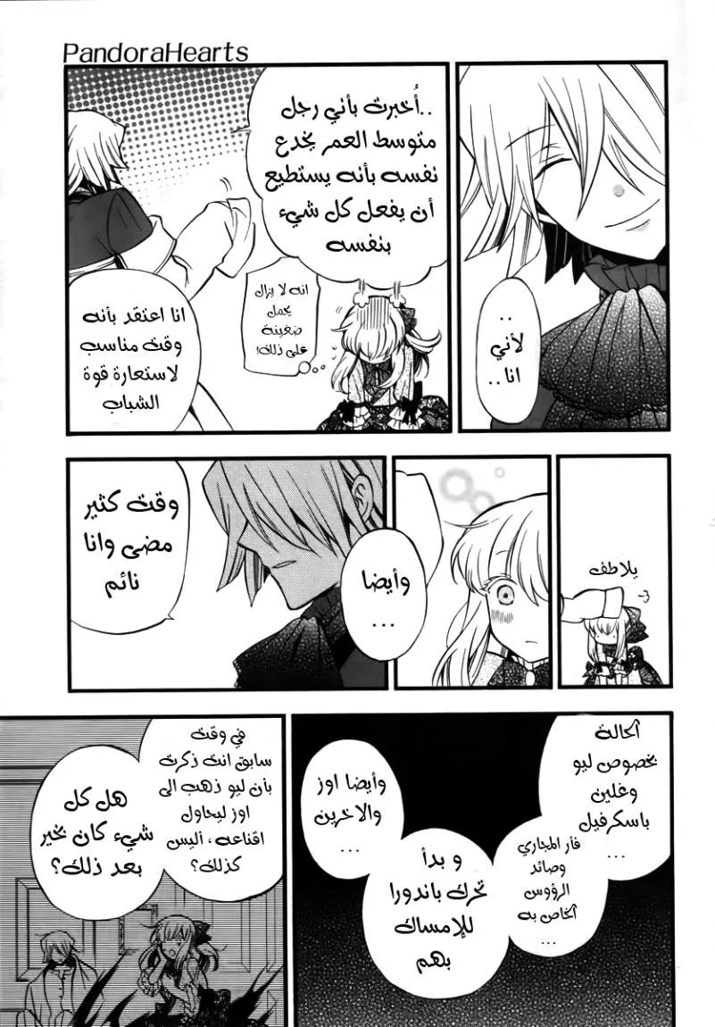 Read Pandora Hearts AR Manga Online