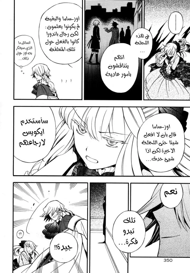 Read Pandora Hearts AR Manga Online