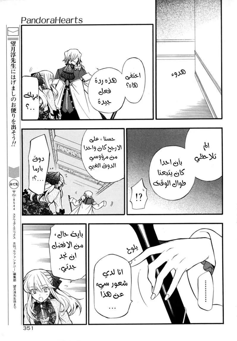 Read Pandora Hearts AR Manga Online
