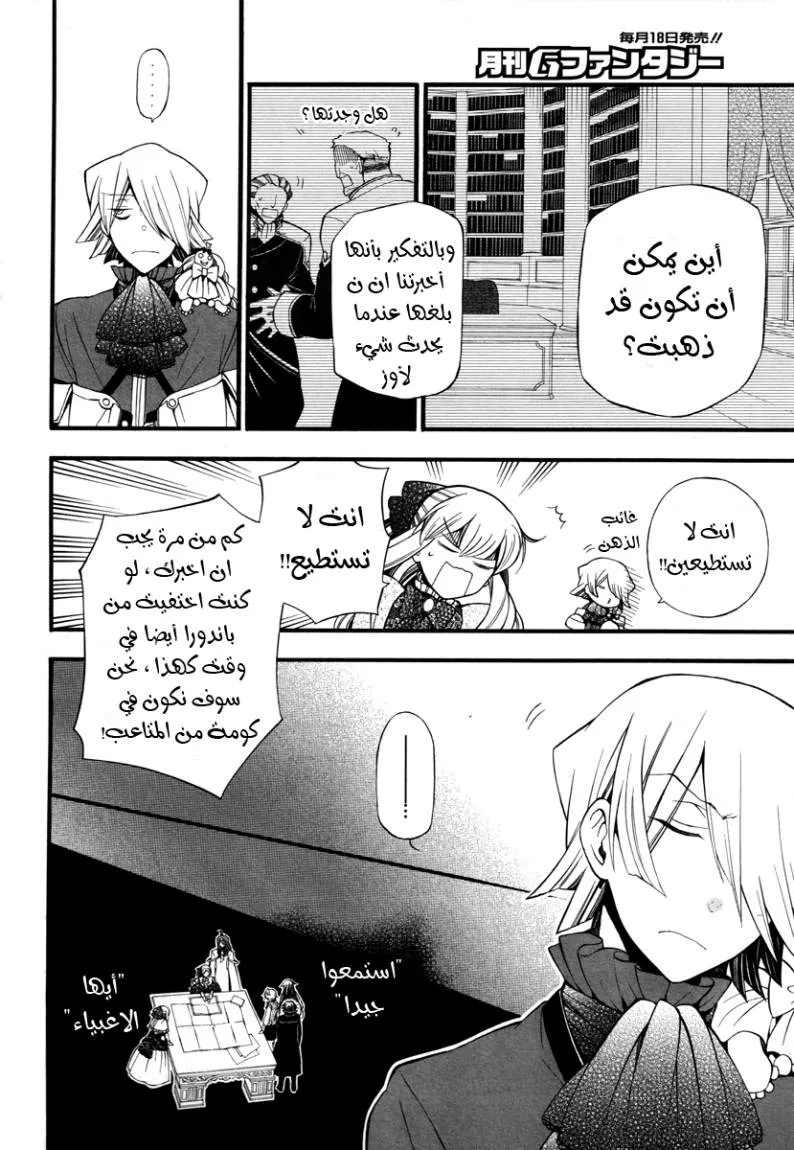 Read Pandora Hearts AR Manga Online