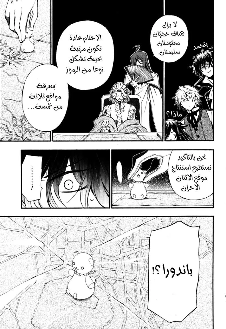 Read Pandora Hearts AR Manga Online
