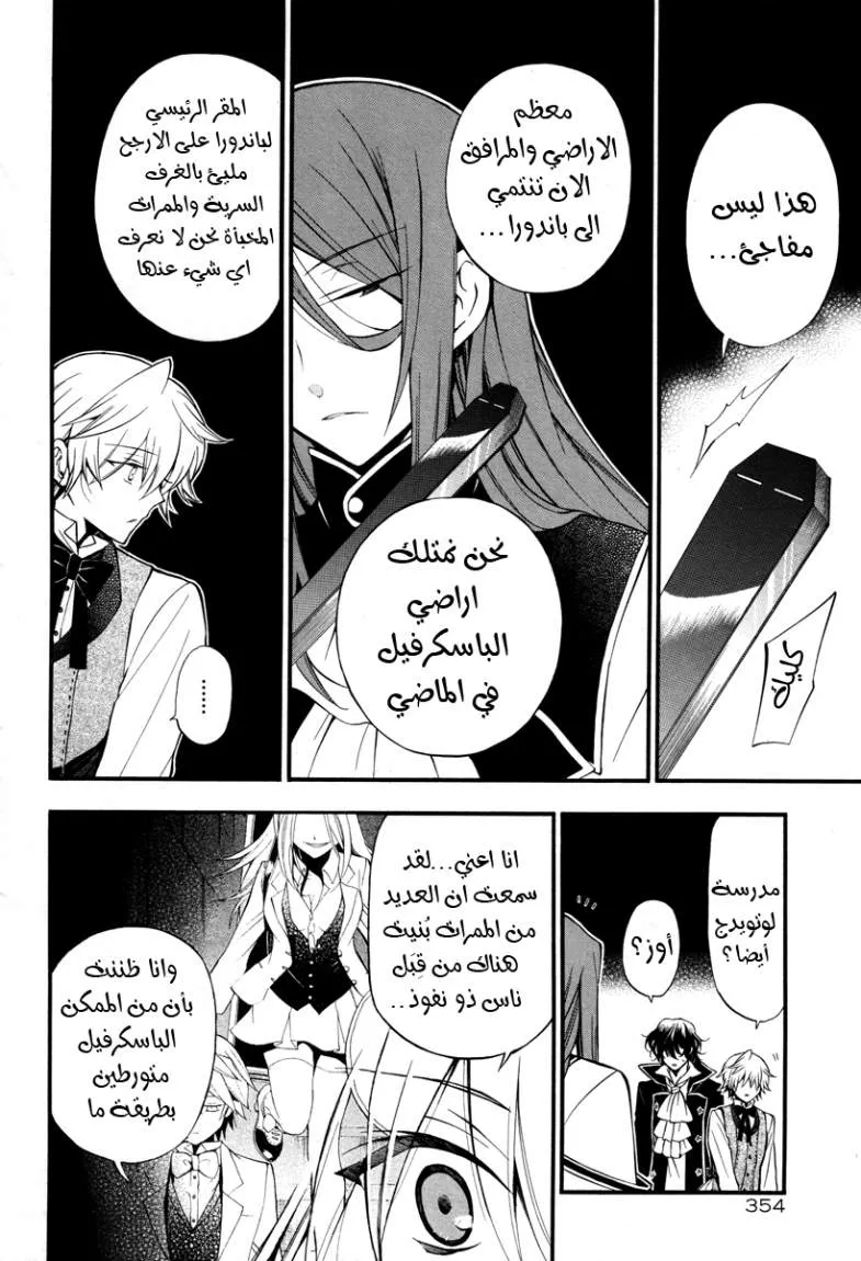 Read Pandora Hearts AR Manga Online
