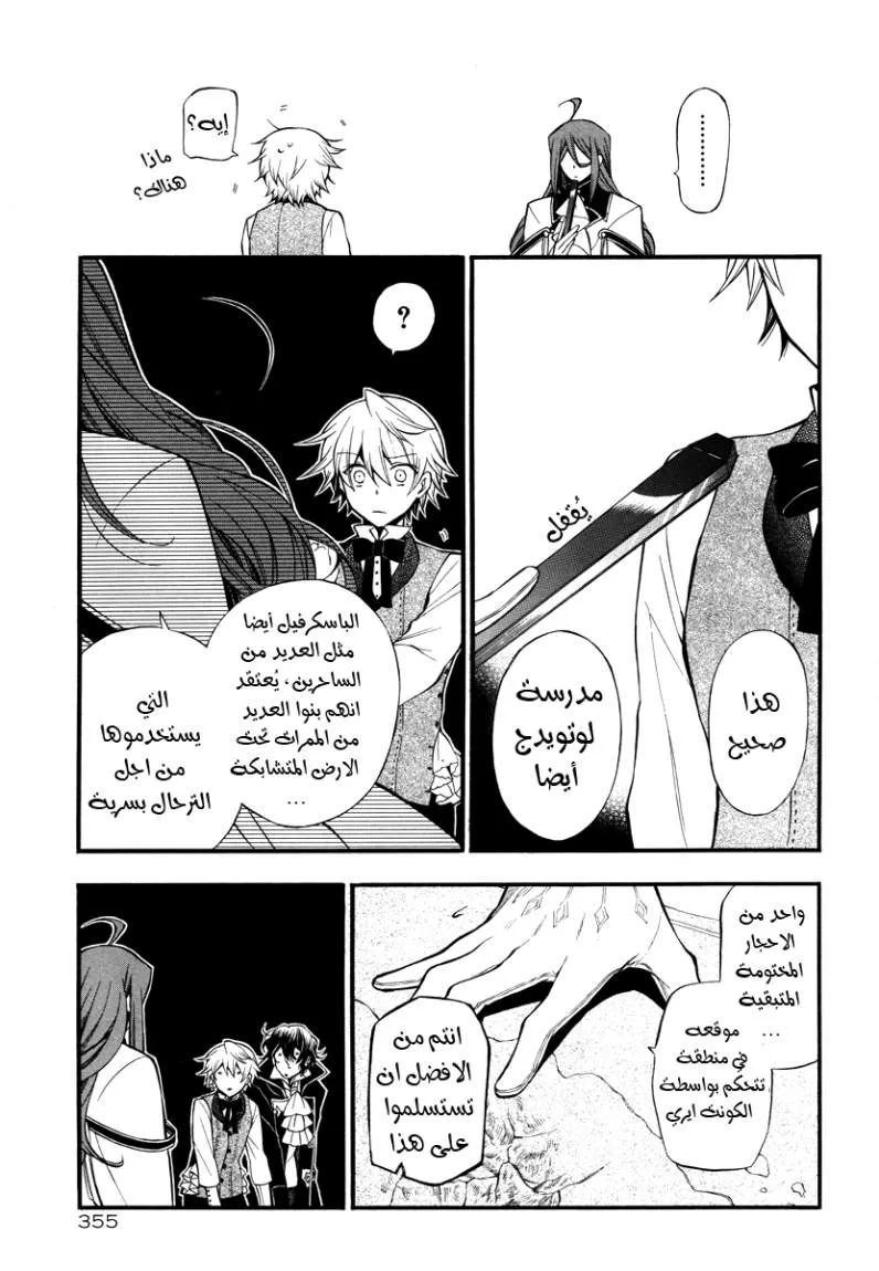 Read Pandora Hearts AR Manga Online