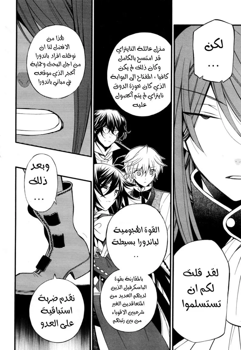 Read Pandora Hearts AR Manga Online