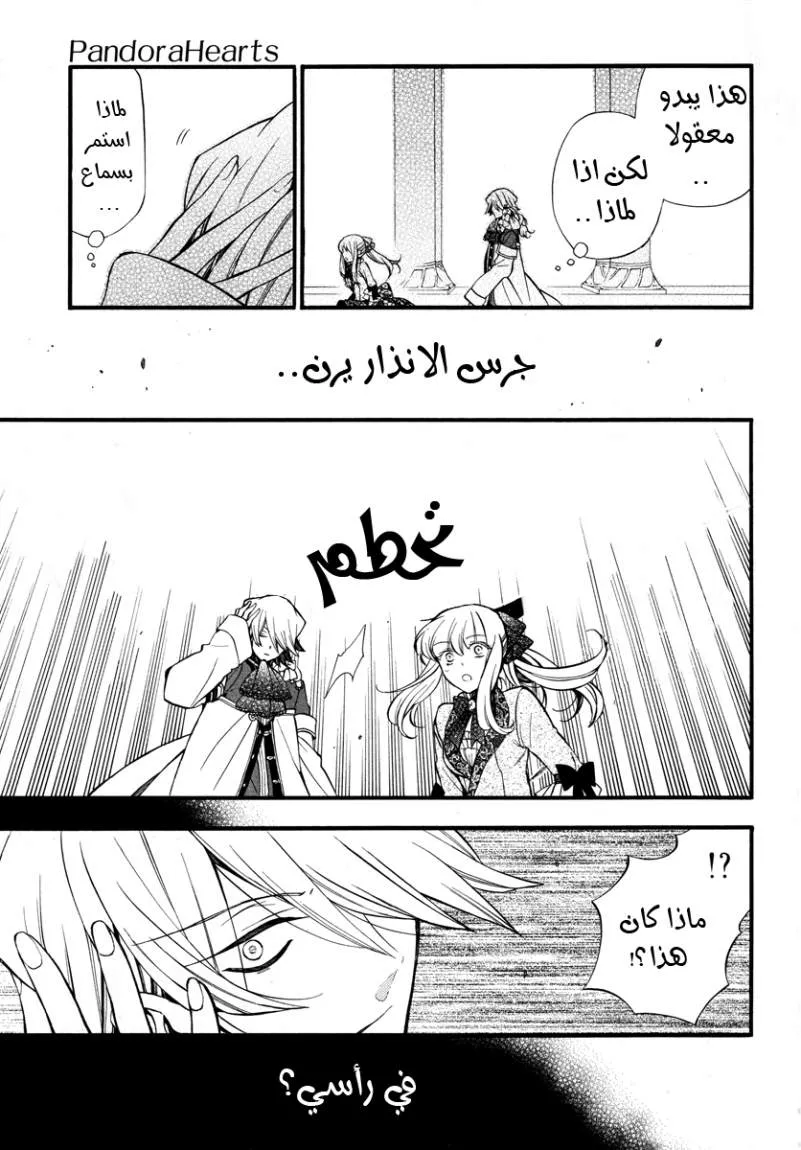 Read Pandora Hearts AR Manga Online