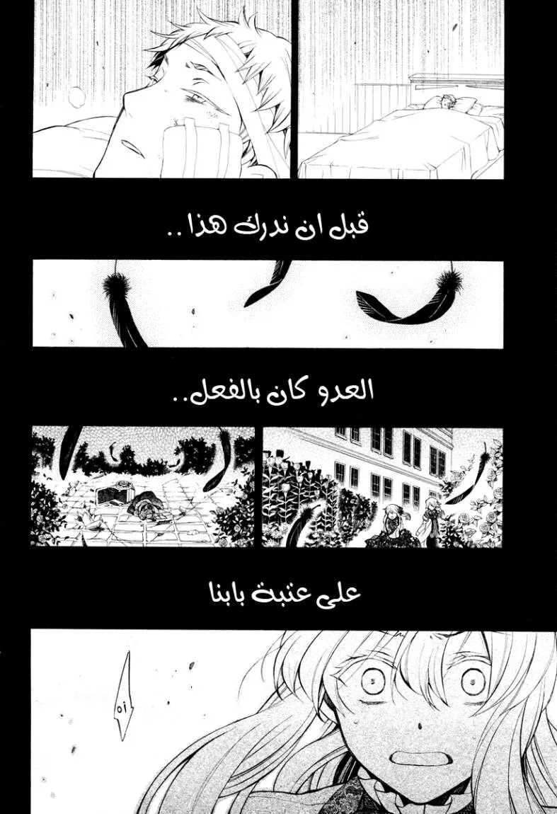 Read Pandora Hearts AR Manga Online