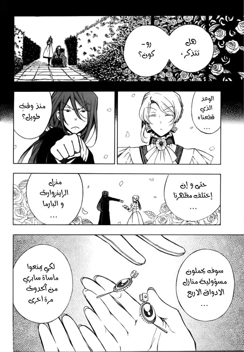 Read Pandora Hearts AR Manga Online