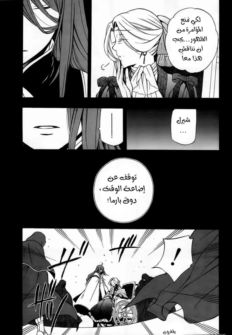 Read Pandora Hearts AR Manga Online