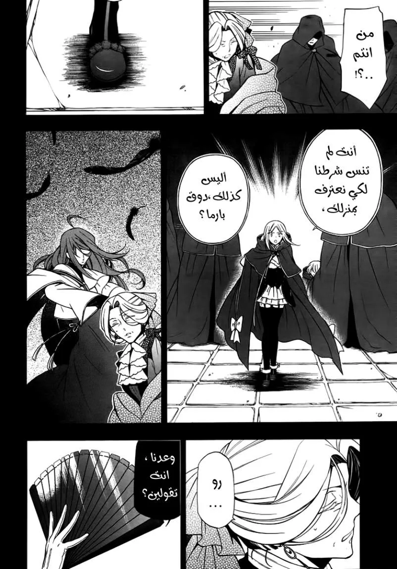 Read Pandora Hearts AR Manga Online