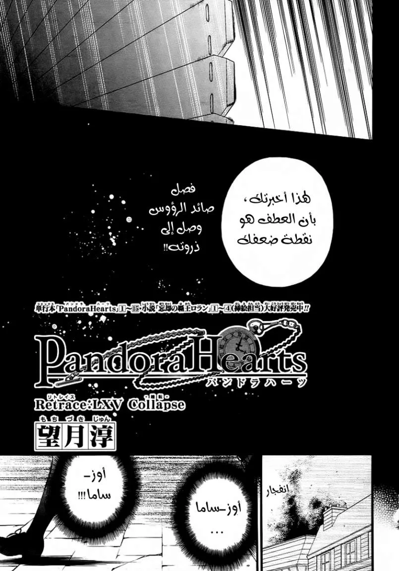 Read Pandora Hearts AR Manga Online