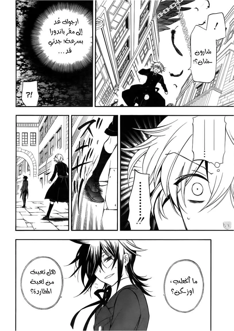 Read Pandora Hearts AR Manga Online