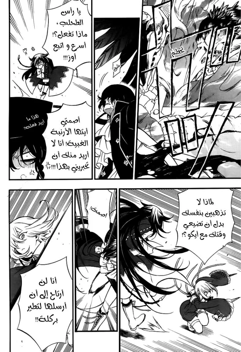 Read Pandora Hearts AR Manga Online