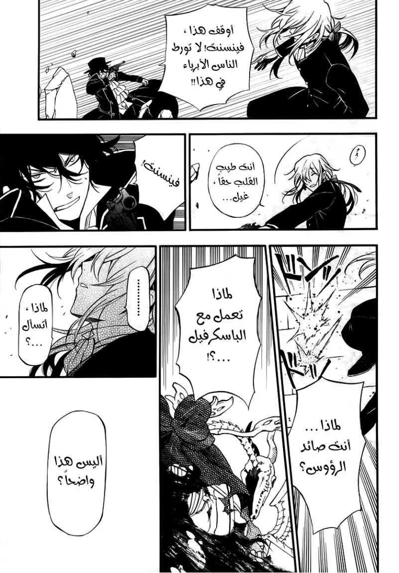 Read Pandora Hearts AR Manga Online