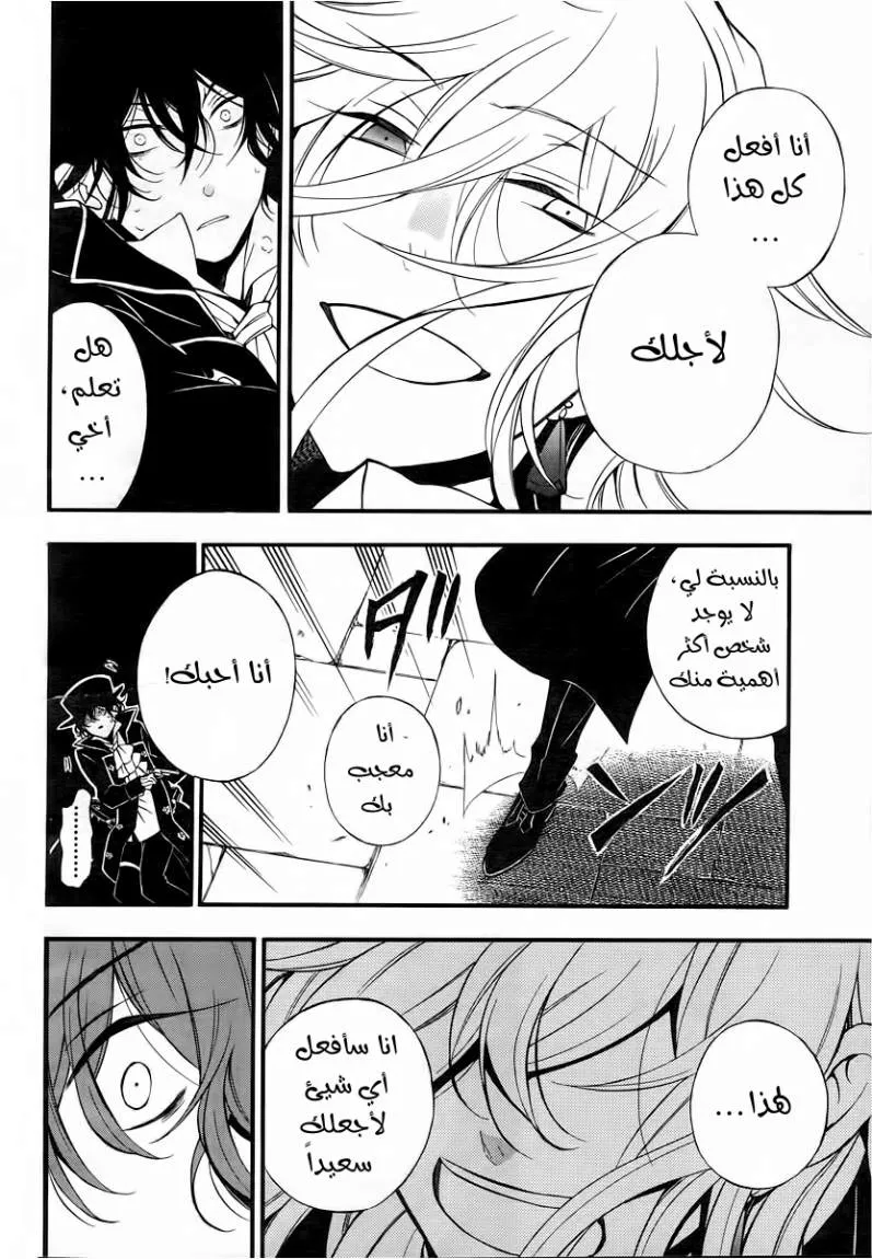 Read Pandora Hearts AR Manga Online