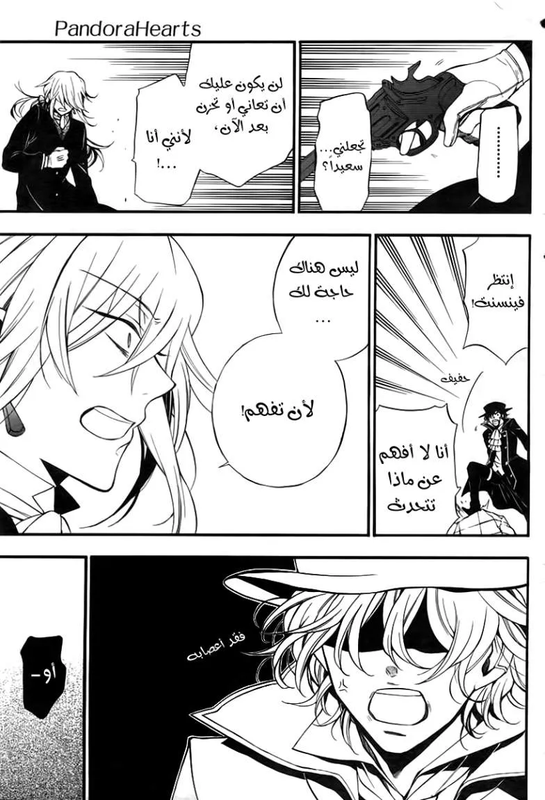 Read Pandora Hearts AR Manga Online