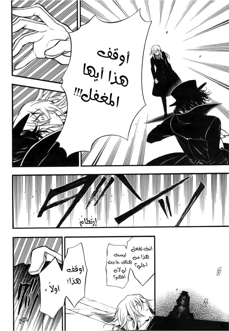 Read Pandora Hearts AR Manga Online