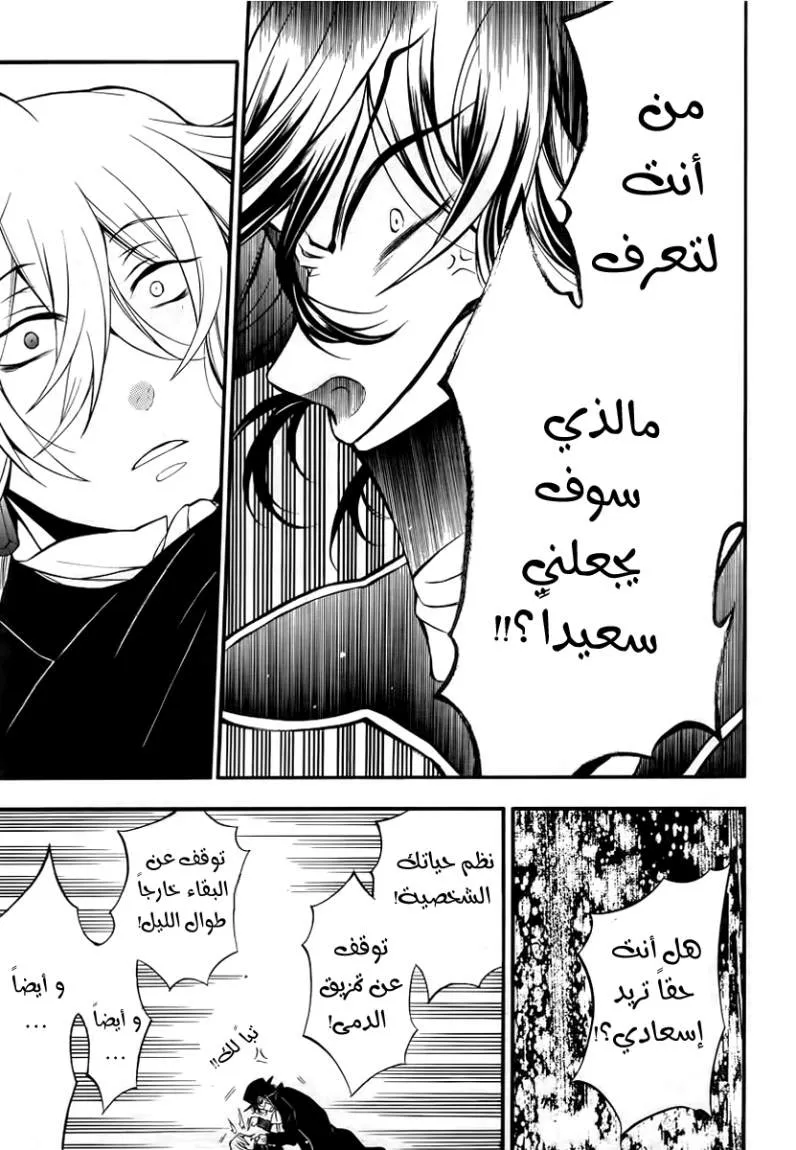 Read Pandora Hearts AR Manga Online