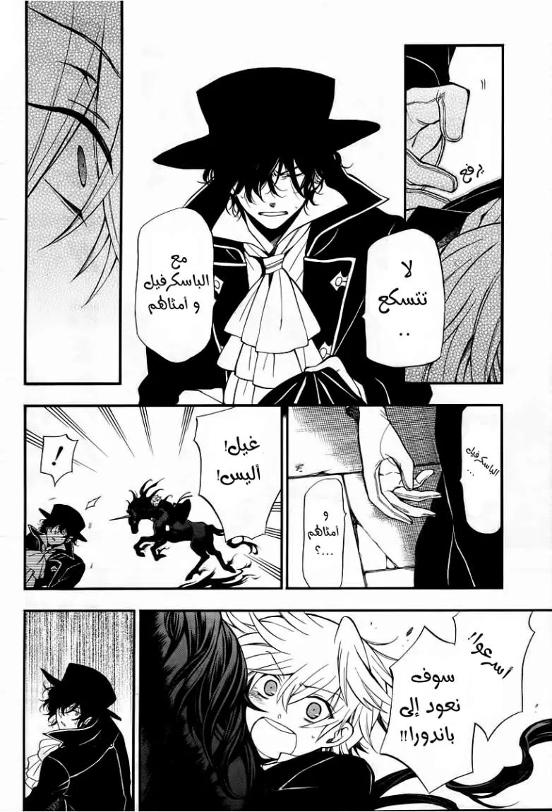 Read Pandora Hearts AR Manga Online