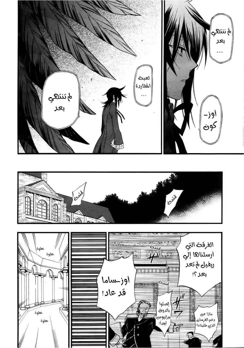 Read Pandora Hearts AR Manga Online