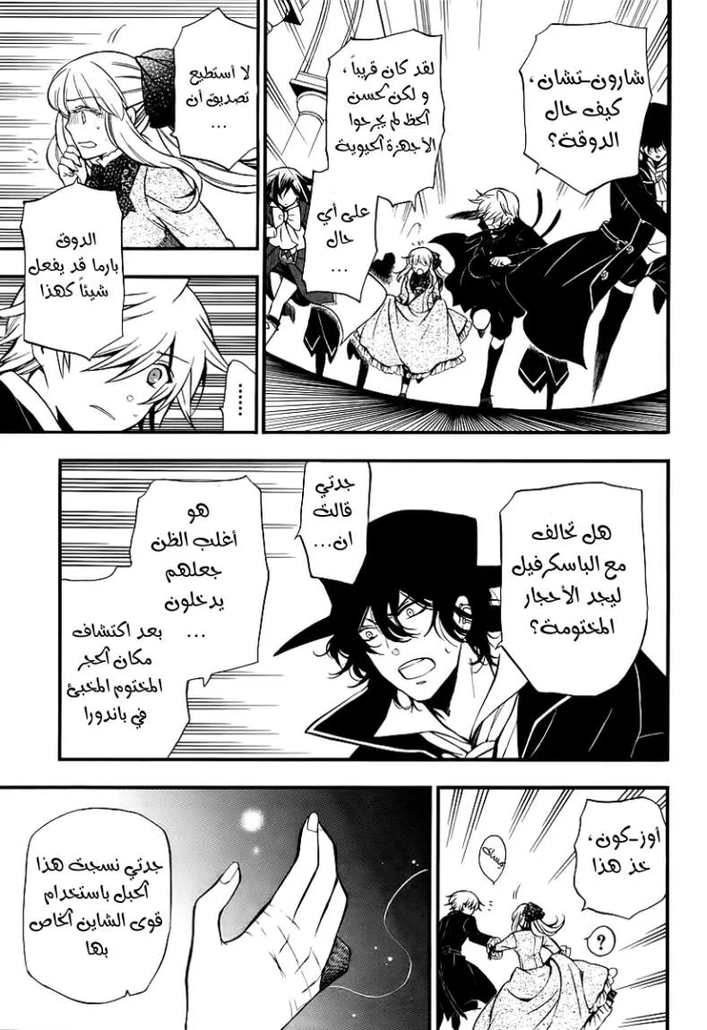 Read Pandora Hearts AR Manga Online