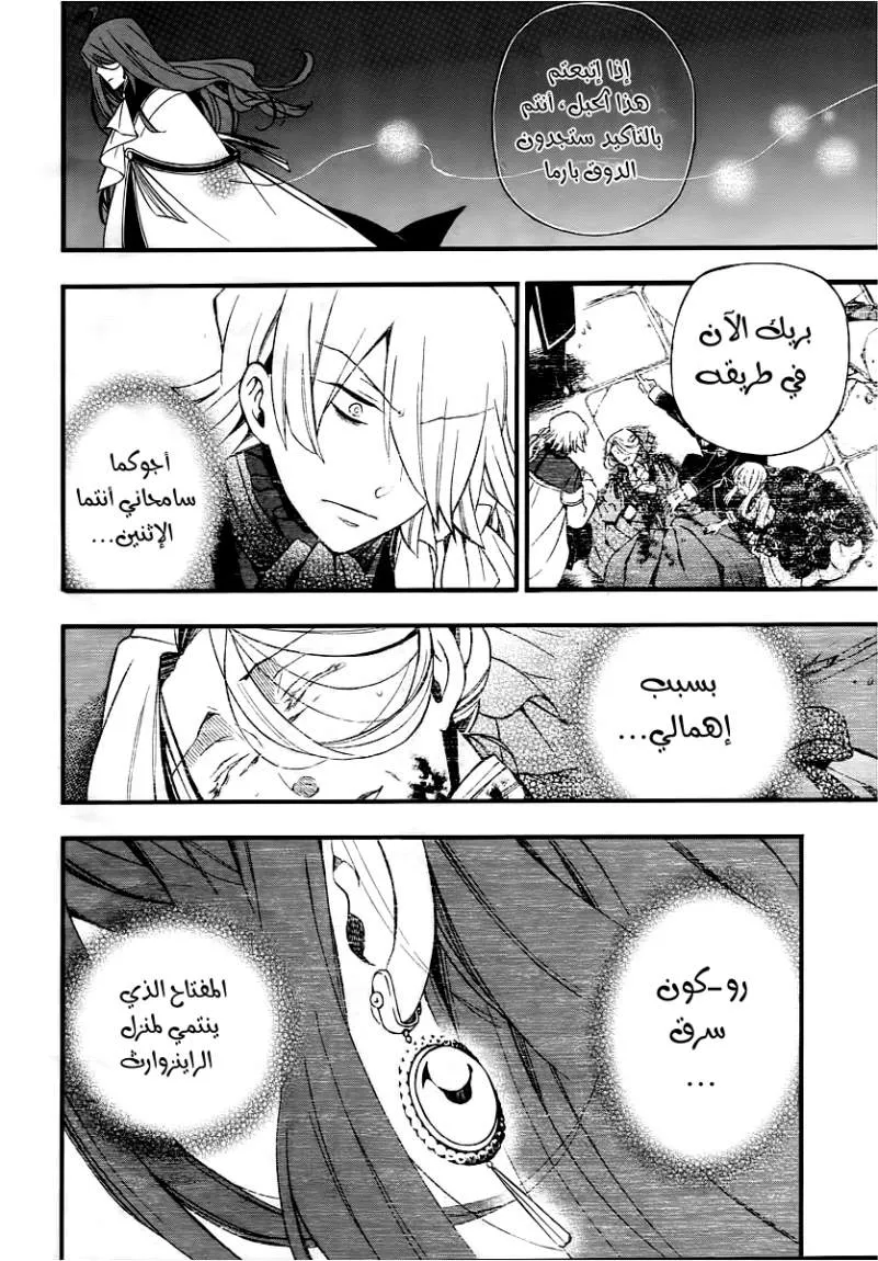 Read Pandora Hearts AR Manga Online