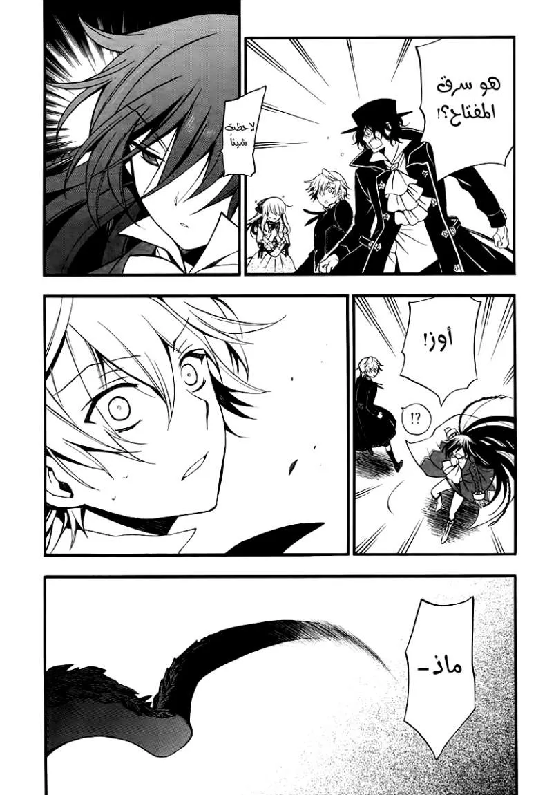 Read Pandora Hearts AR Manga Online