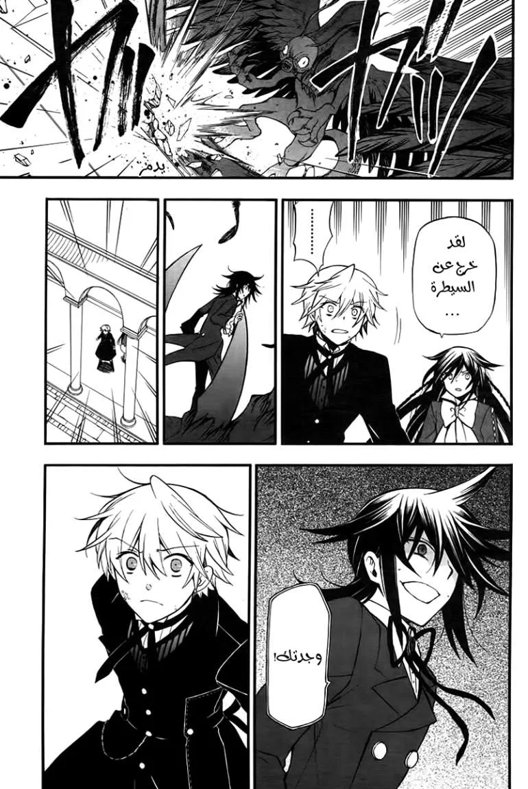 Read Pandora Hearts AR Manga Online