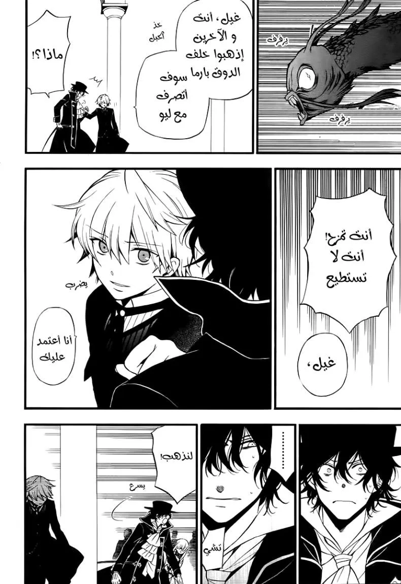 Read Pandora Hearts AR Manga Online