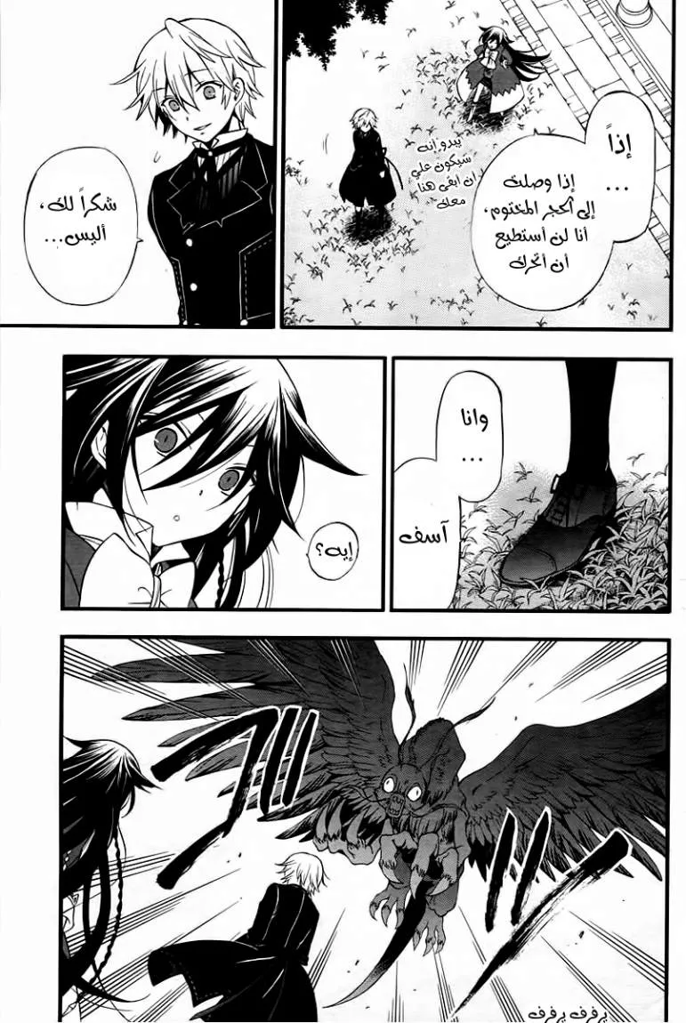 Read Pandora Hearts AR Manga Online