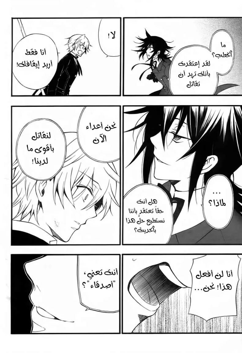 Read Pandora Hearts AR Manga Online