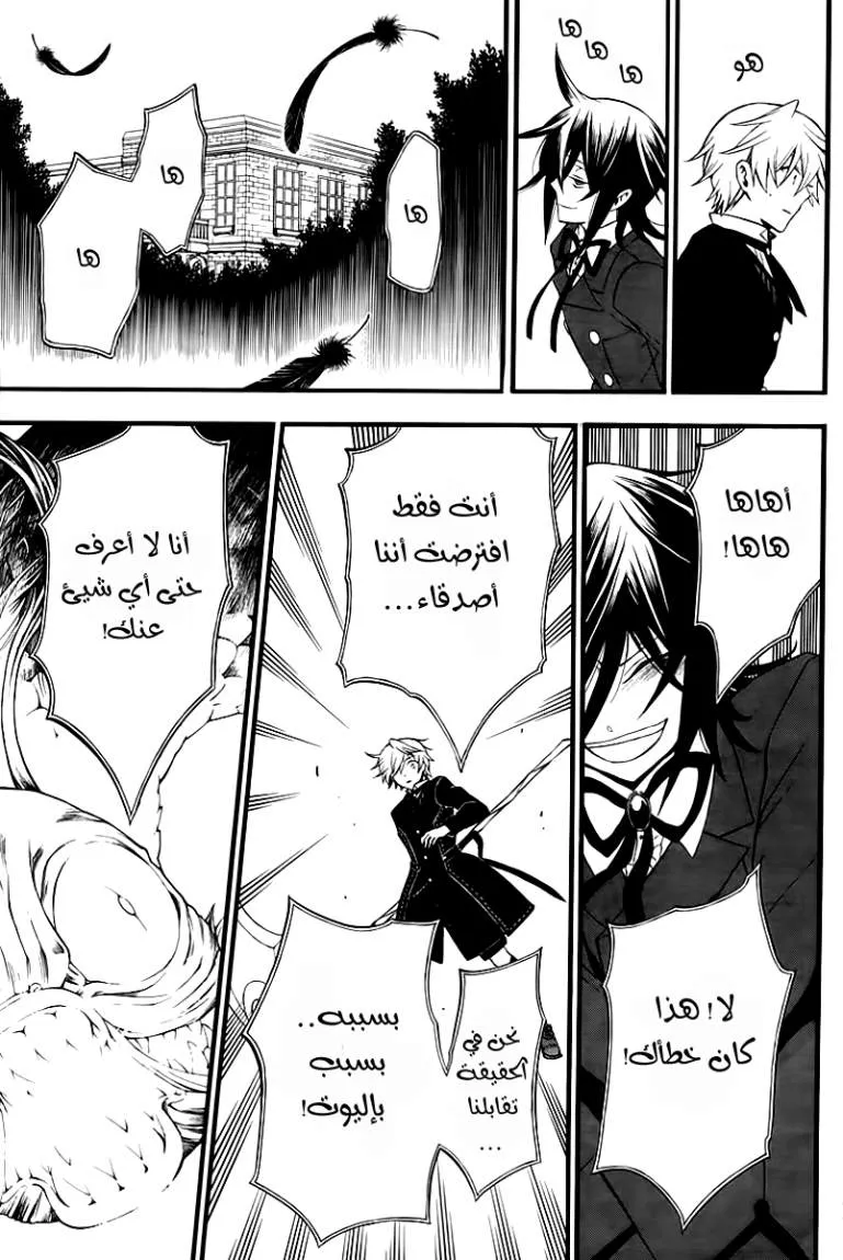 Read Pandora Hearts AR Manga Online