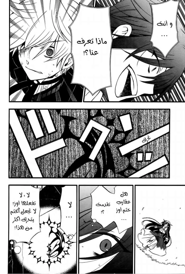 Read Pandora Hearts AR Manga Online