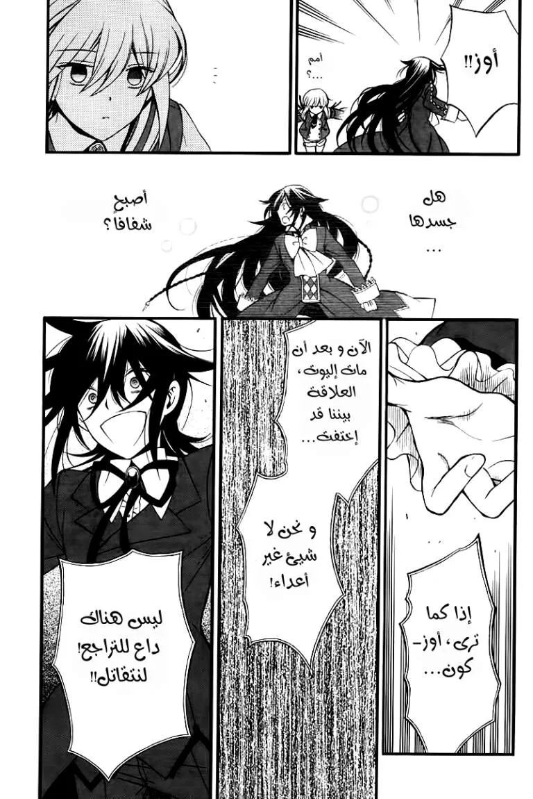 Read Pandora Hearts AR Manga Online