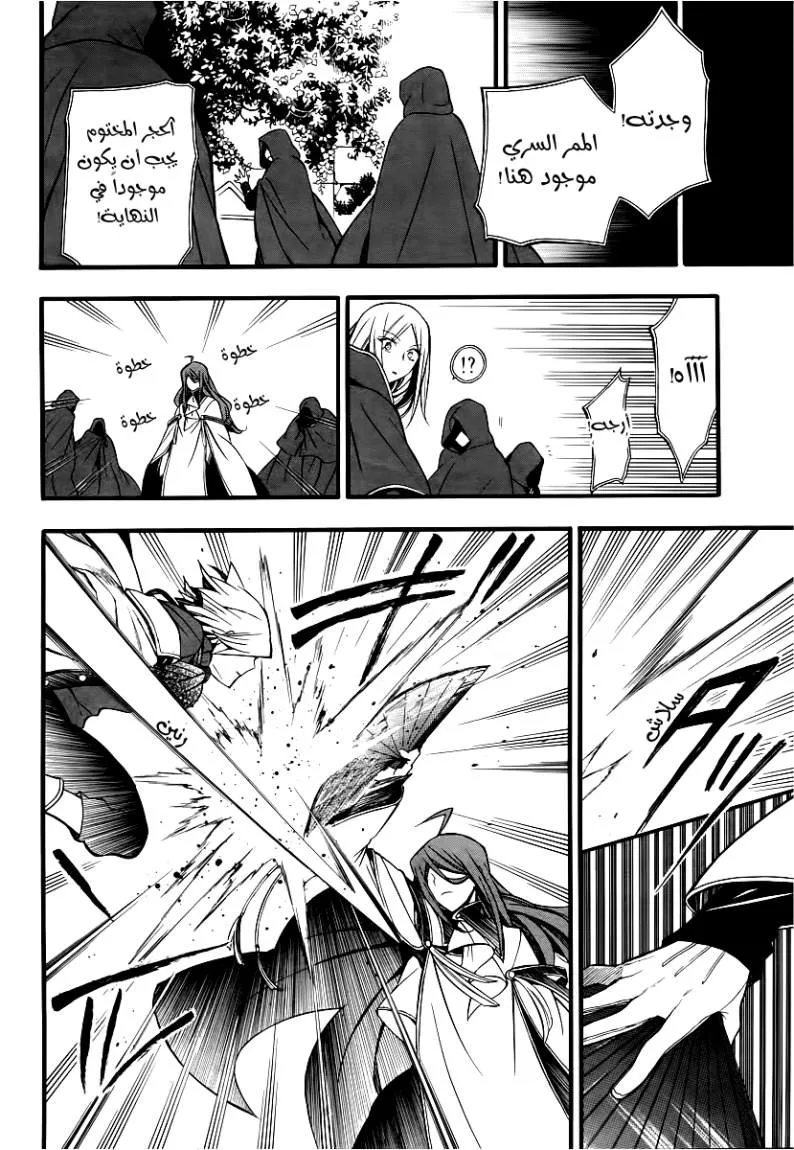 Read Pandora Hearts AR Manga Online