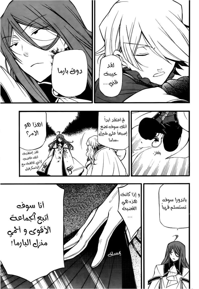 Read Pandora Hearts AR Manga Online