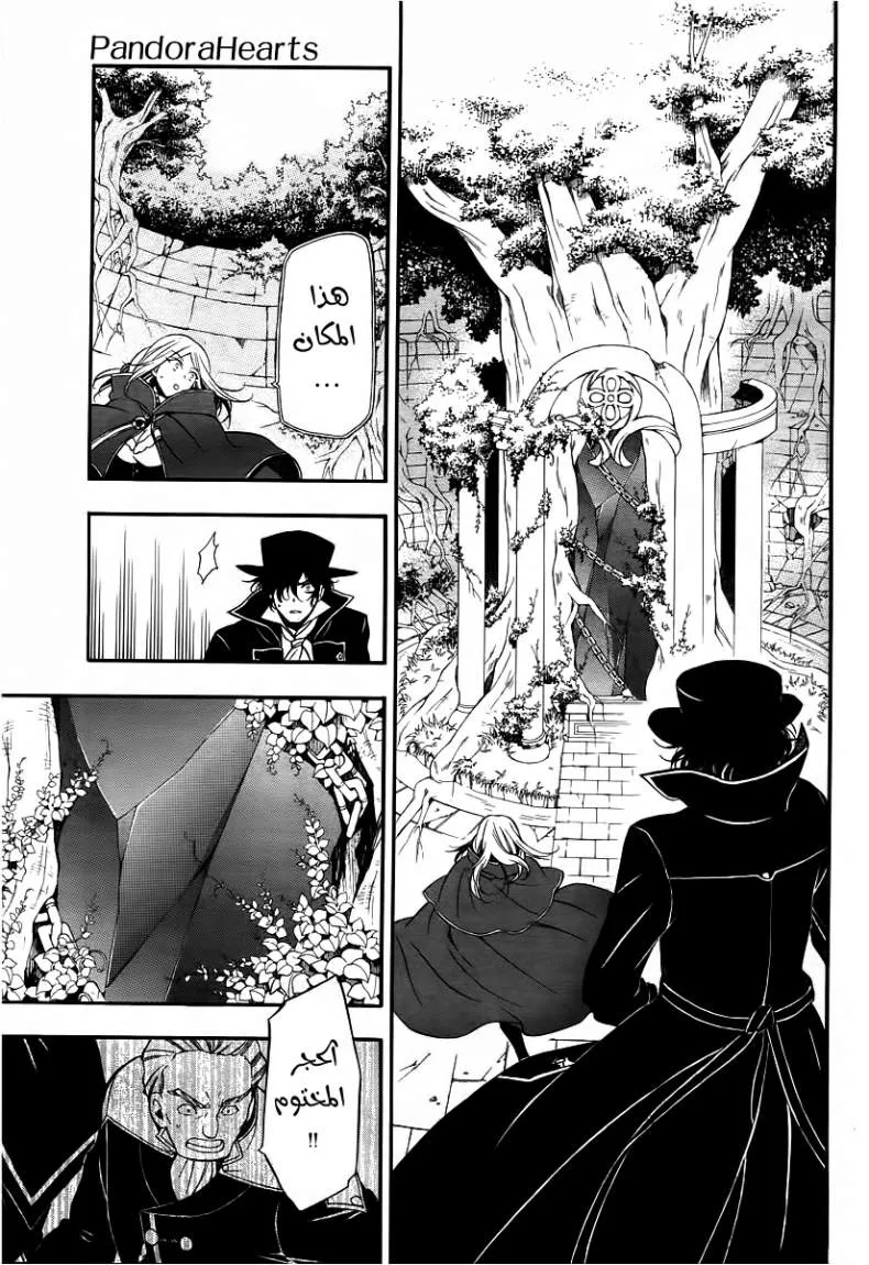 Read Pandora Hearts AR Manga Online