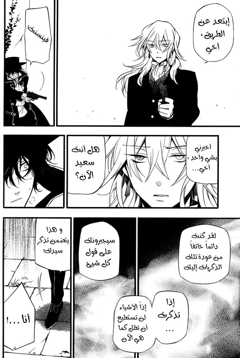 Read Pandora Hearts AR Manga Online