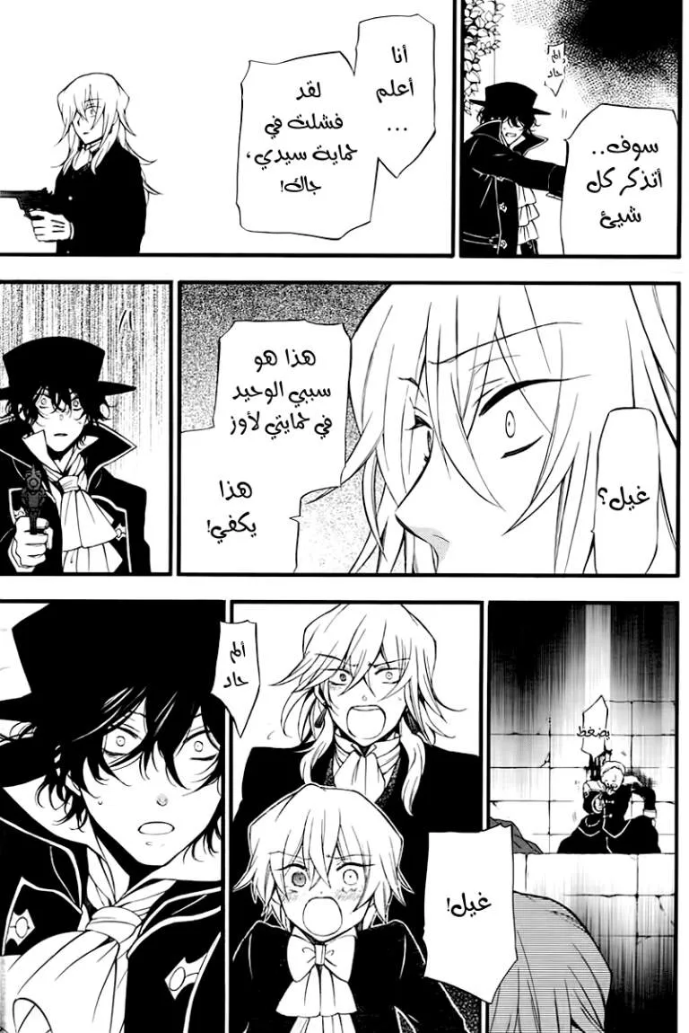 Read Pandora Hearts AR Manga Online