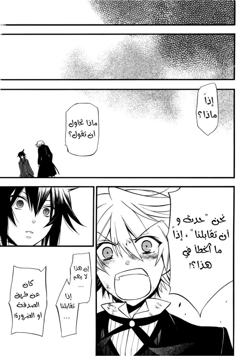 Read Pandora Hearts AR Manga Online