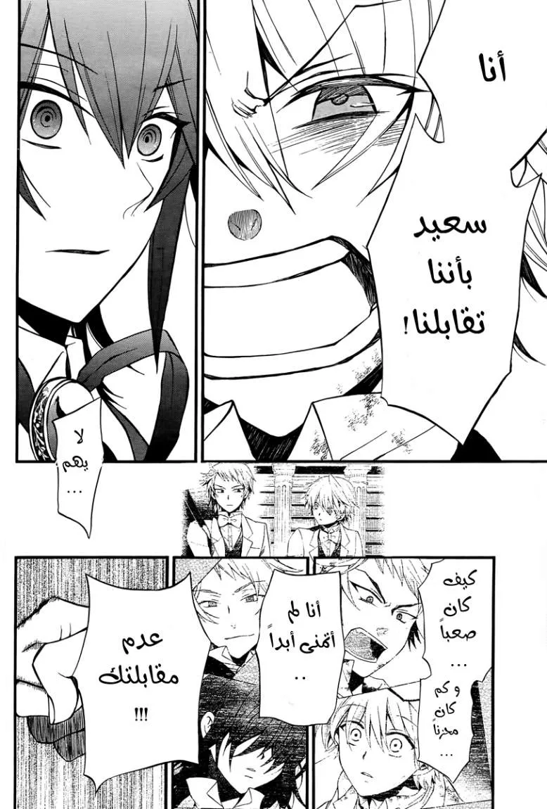 Read Pandora Hearts AR Manga Online