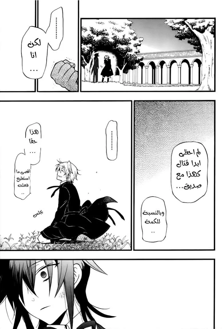Read Pandora Hearts AR Manga Online