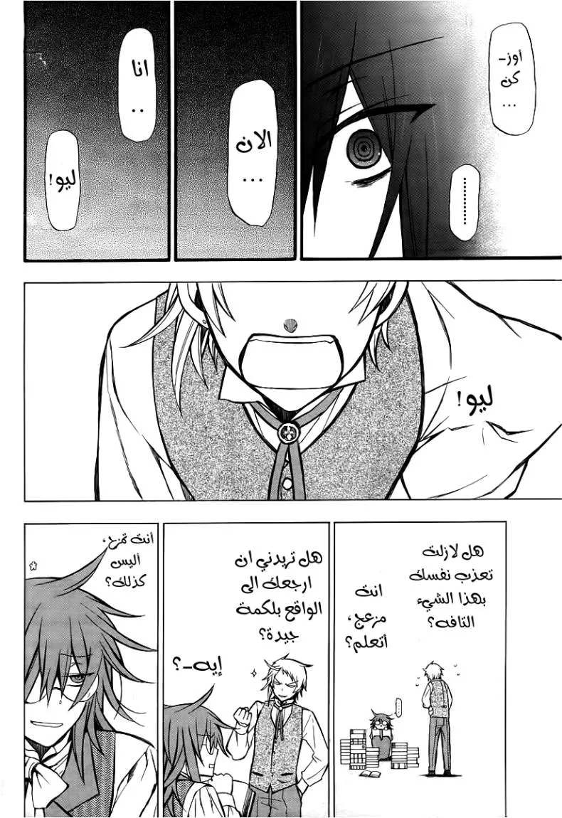 Read Pandora Hearts AR Manga Online