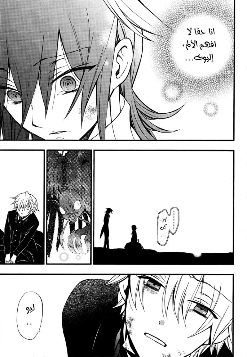 Read Pandora Hearts AR Manga Online