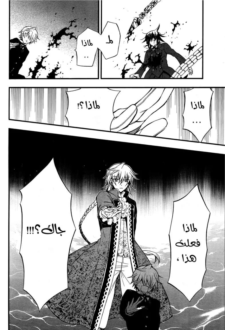 Read Pandora Hearts AR Manga Online