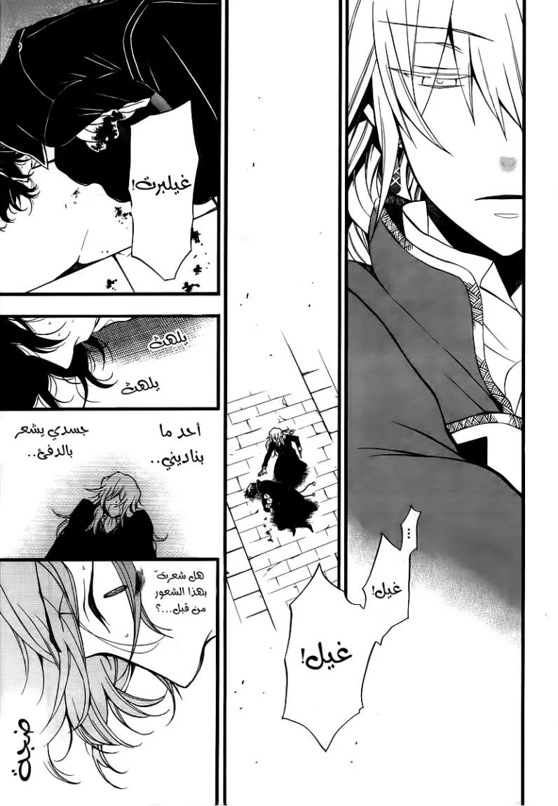Read Pandora Hearts AR Manga Online