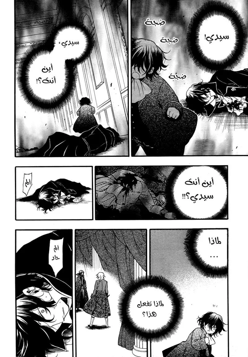 Read Pandora Hearts AR Manga Online