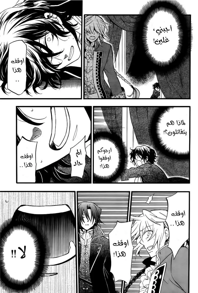 Read Pandora Hearts AR Manga Online