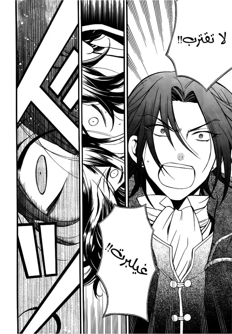 Read Pandora Hearts AR Manga Online